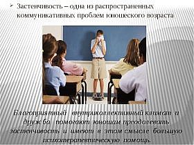 Застенчивость