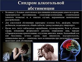 Синдром отмены алкоголя