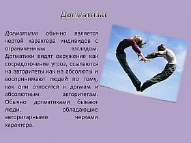 Догматизм Догматизм