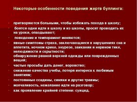 Издевательства в школе: что это такое и как с этим бороться Издевательства в школе: что это такое и как с этим бороться