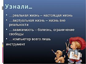 Виртуальная любовь и виртуальные отношения