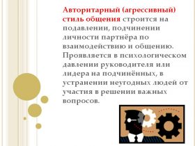 Авторитаризм Авторитаризм