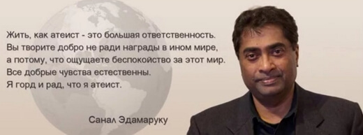 Атеист Атеист