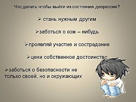 Депрессия: что делать?