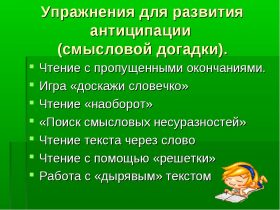 Предвкушение - примеры и механизм в психологии Предвкушение - примеры и механизм в психологии