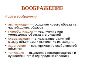 Агглютинация в психологии - примеры