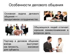 Деловой разговор