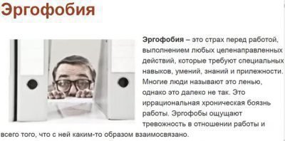 Мы избавляемся от страха перед работой