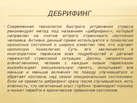 Разбор полетов - в психологии и в критические моменты Разбор полетов - в психологии и в критические моменты