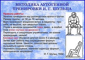 Аутогенная тренировка