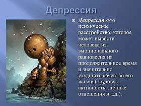Депрессия: что делать?