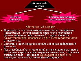 Синдром отмены алкоголя