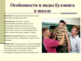Издевательства в школе: что это такое и как с этим бороться Издевательства в школе: что это такое и как с этим бороться