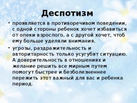 Деспотизм - признаки и причины