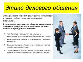 Деловой разговор