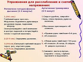 Аутогенная тренировка