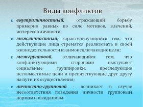 Типы конфликтов