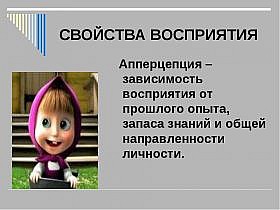 Апперцепция