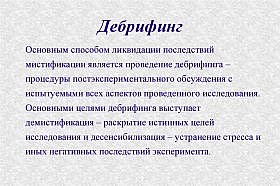 Разбор полетов в психологическом тренинге Разбор полетов в психологическом тренинге
