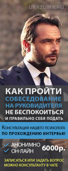 Как подать себя на собеседовании на должность руководителя Как подать себя на собеседовании на должность руководителя