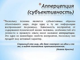 Апперцепция