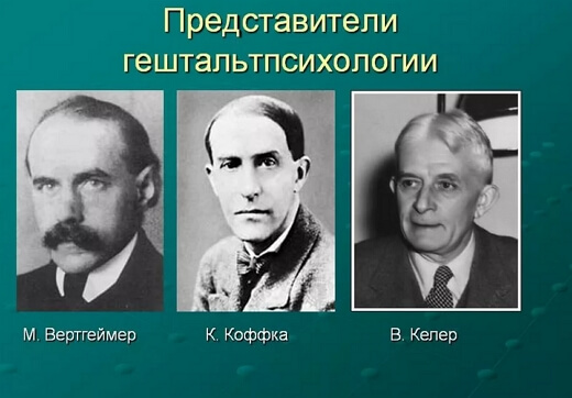 Гештальт-психология