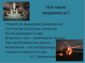 Честность в отношениях - что это такое?
Честность в отношениях - что это такое?