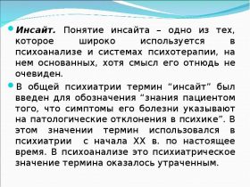 Проницательность - что это такое в психоанализе и психологии?
