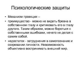 Интроекция в психологии - жертвы
