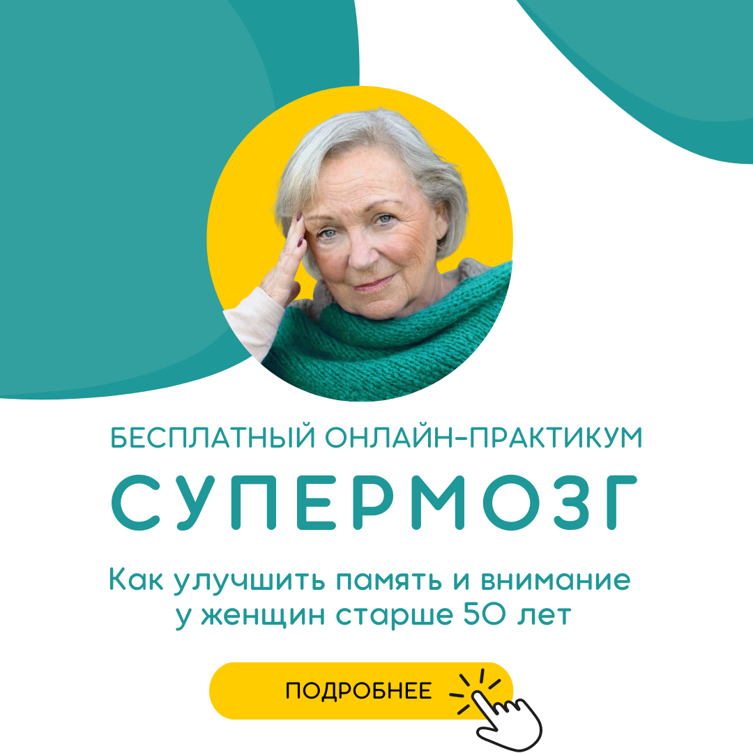 улучшение памяти