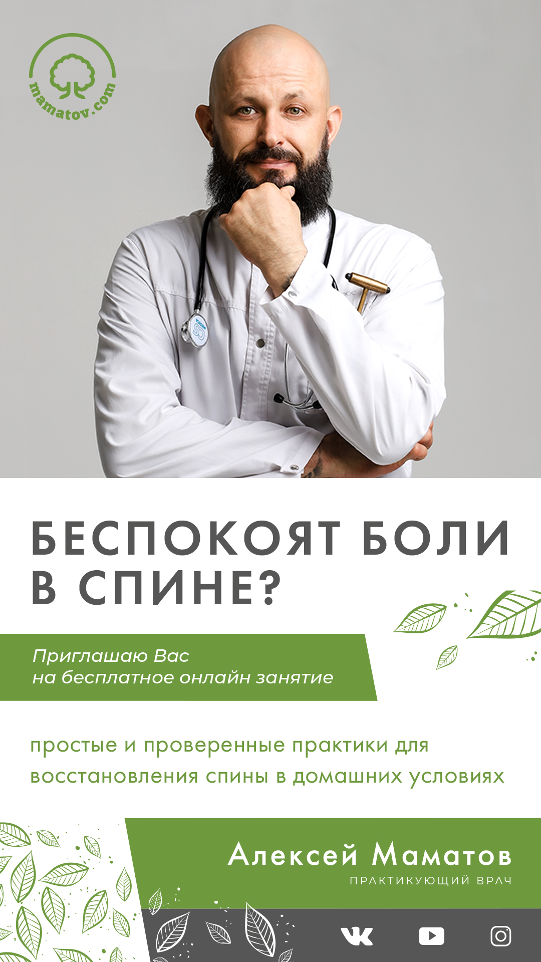 снятие боли в спине